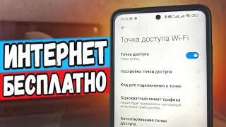 БЕСПЛАТНЫЙ ИНТЕРНЕТ на ПК с любого Смартфона 🔥