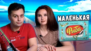 🐟 УПРАВЛЯЕМ ФАБРИКОЙ КОНСЕРВОВ | Настольная игра Рыба