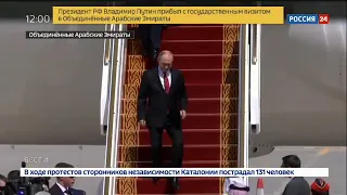 Абу-Даби: Владимир Путин с государственным визитом в Объединённых Арабских Эмиратах.