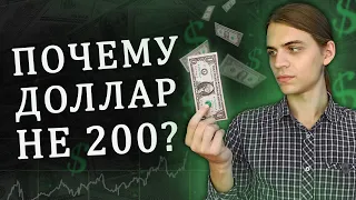 Почему доллар такой дешевый? / Инвестиции в акции / Фондовый рынок