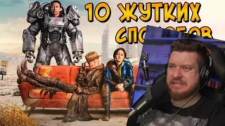 10 страшных способов умepeть в FALLOUT  | РЕАКЦИЯ НА ЗВЕЗДНОГО КАПИТАНА