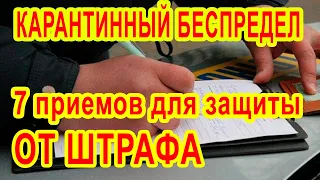 Если Вас хотят оштрафовать за нарушение карантина Подробная инструкция адвоката Письменное пояснение