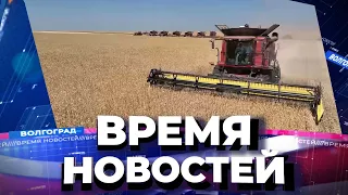 Новости Волгограда и области 02.08.2022 14-00