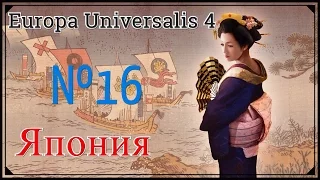 Америка! Europa Universalis 4: Mandate of Heaven "Андо" №16