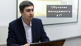 Алексей Егошин - Презентация программы "Менеджмент в IT-разработке"