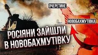 ЗСУ ВІДІЙДУТЬ НА ДРУГУ ЛІНІЮ ОБОРОНИ? Екстрена заява по Очеретиному. Село ще наше?