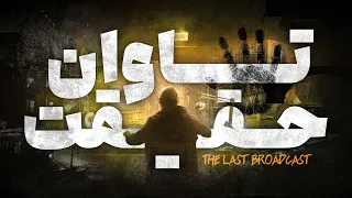 This War of Mine (Last Broadcast) داستان بازی