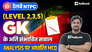 RRB NTPC CBT 2 Classes 2022 - GK | CBT Exam | NTPC CBT 2 Important Questions by Shiv Sir