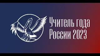 "Учитель года России 2023". Видеоэссе учителя биологии Боковой Зареты Магомедовны.