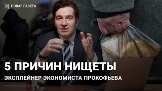 Почему Россия остается бедной страной? Эксплейнер «Новой газеты»