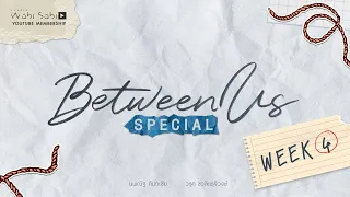 [ OFFICIAL ] Between Us Special | Week 4 | Studio Wabi Sabi