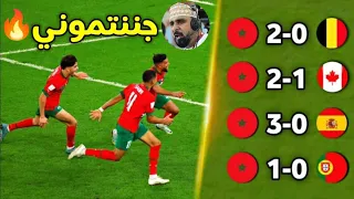 4 مباريات للمغرب 🇲🇦 في كأس العالم جعلت خليل البلوشي يفقد عقله من الجنون 🤯🔥 ذكريات المغاربة في قطر .