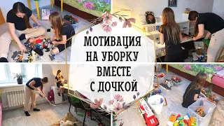 🧹 МОТИВАЦИЯ НА УБОРКУ В ДЕТСКОЙ КОМНАТЕ | УБИРАЮСЬ ВМЕСТЕ С ДОЧКОЙ 🌺