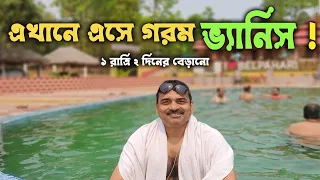 এখানে এসে গরম ভ্যানিস ! সত্যি কি হল আমাদের সাথে ? Belpahari, Jhargram Tour in Summer, Salbari Resort