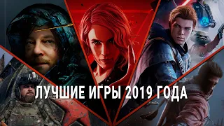 Лучшие игры 2019 года: церемония награждения