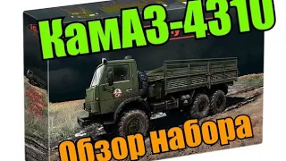 Обзор модели КамАЗ-4310. ICM. 1:35.