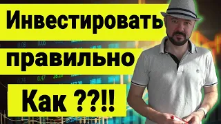 Как инвестировать и торговать акциями правильно. Обучение трейдиенгу. Обратная связь. Курс доллара.