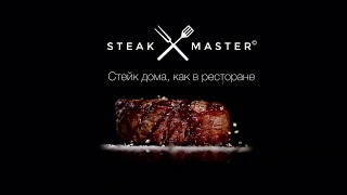 Как работает TEKA Steak Master