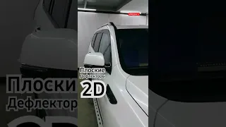 Плоские Дефлекторы окон 2D для  Haval H9 (Ветровики Хавейл н9)