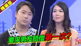 “我不是他的初恋就不行！” 极品女竟要求男友赔偿"第一次"？《爱情保卫战》高能片段