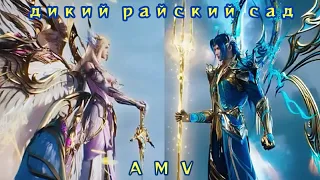 AMV | Тан Сан и Цянь Рэн Сюэ ~ Douluo Dalu - Soul land - Боевой Континент аниме клип