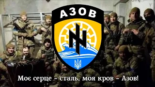 "Азов - сталь" - пісня про захисників Маріуполя | "Azov - steel" - song about defenders of Mariupol