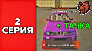 ПУТЬ ФАМЫ #2 | КУПИЛИ БЕХУ В СЕМЬЮ НА Black Russia | CRMP MOBILE