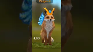 Перезалив | Идеи скинов для лисы WildCraft #рек #wildcraft #tiktok #рекомендации #вайлдкрафт