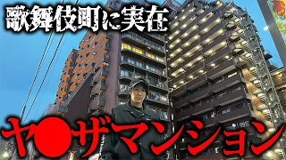 歌舞伎町のヤクザマンションにある日本一危険な店に入ってみた結果…