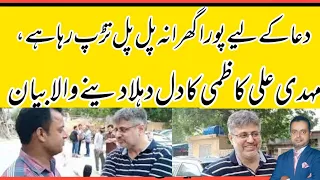 Desperately waiting for Dua Zehra! Exclusive Interview Mehdi Ali Kazmi| Dua Zehra Case| SHC