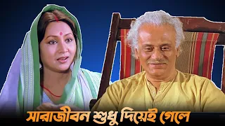 সারাজীবন শুধু দিয়েই গেলে | Dramatic Scene | Choto Bou | Soham | Devika | Sandhya Roy