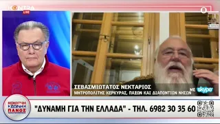 Από το Άγιο Όρος ο Σεβασμιότατος Γεράσιμος, Μητροπολίτης Κερκύρας, Παξών και Διαπόντιων Νήσων