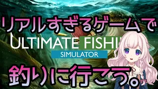 【ULTIMATE FISHING SIMULATOR】そろそろ新しい釣り場に行ってみる？°˖✧【Vtuber】