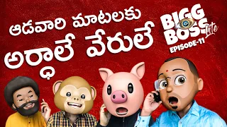 Bigg Boss Lite telugu comedy video Episode 11|| Latest telugu short film  2020 || Filmymoji Telugu