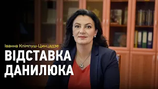 Данилюк пішов через те, що в уряді шукають компроміс з Коломойським — Іванна Клімпуш-Цинцадзе