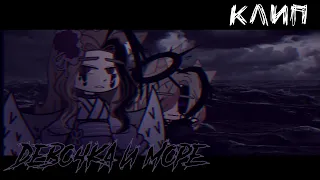 [гача клип]девочка и море//gacha club//перезалив