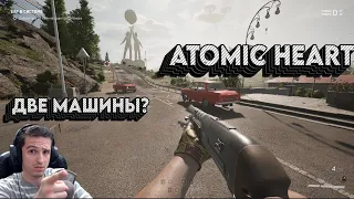 2 МАШИНЫ???/ Atomic Heart