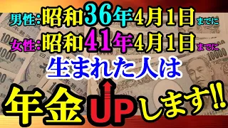 老後の年金 44年特例!! 特別支給の厚生年金はある意味ボーナス支給!? 44年特例年金のメリットデメリット!! 男性61歳、女性56歳までの人は年金増額制度が使えます!!