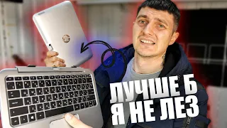 Думать? Не не слышал! Ремонт  НОУТБУК - ПЛАНШЕТА HP Envy 3 года лежал в тумбочке