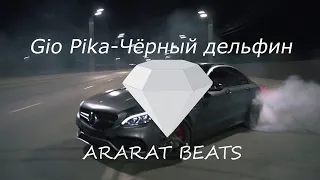 Gio Pika-Чёрный дельфин | Remix | Producted by ARARAT BEATS