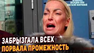 Волочкова рыдает от боли. На глазах у всех села на шпагат и порвала пах.