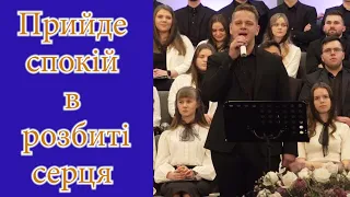 Я за тебе молюсь, Україно! - Сольне Виконання - Sulamita Church