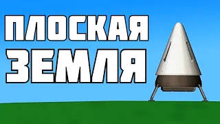 ПЕРВЫЙ ПОЛЕТ ! Spaceflight Simulator # 1