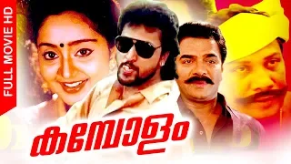 Super Hit Malayalam Full Movie | Kambolam | Malayalam Action Movie | Ft.Babu Antony, Charmila