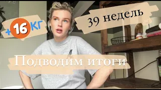 ПЛЮСЫ И МИНУСЫ  БЕРЕМЕННОСТИ/МЕЧТЫ/СКОРО РОДЫ