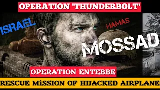 Mossad I Israeli Commando Operation | Operation Thunderbolt | Mossad Secret Mission | Hamas | Gaza