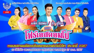 แจ๊ค ธนพล 🎤 คณะโฟร์เอสคอมโบ้ งานเทศกาลนมัสการปิดทองหลวงพ่อวัดไร่ขิง ประจำปี 2567