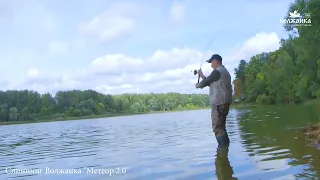 Спиннинг Волжанка Метеор