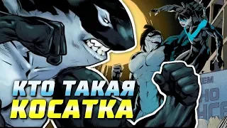 Кто такая Косатка | DC Comics | Орка | Orca | Злодеи Бэтмена | Injustice