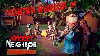 СРОЧНО!!! Обнова в SECRET NEIGHBOR !!!